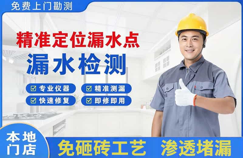 郑东精准测漏点