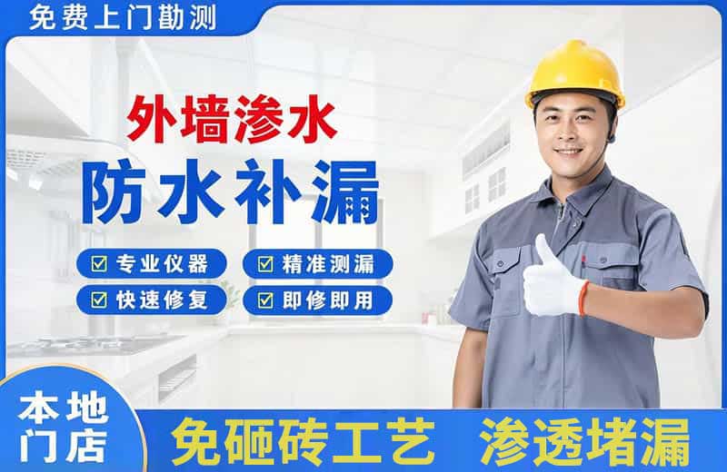 郑东外墙渗水维修