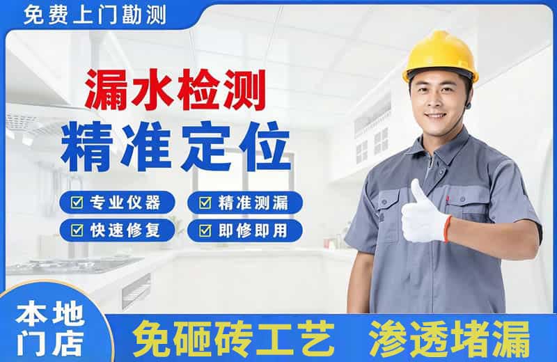 郑东漏水检测精准定位