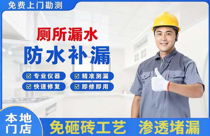 郑东厕所漏水维修