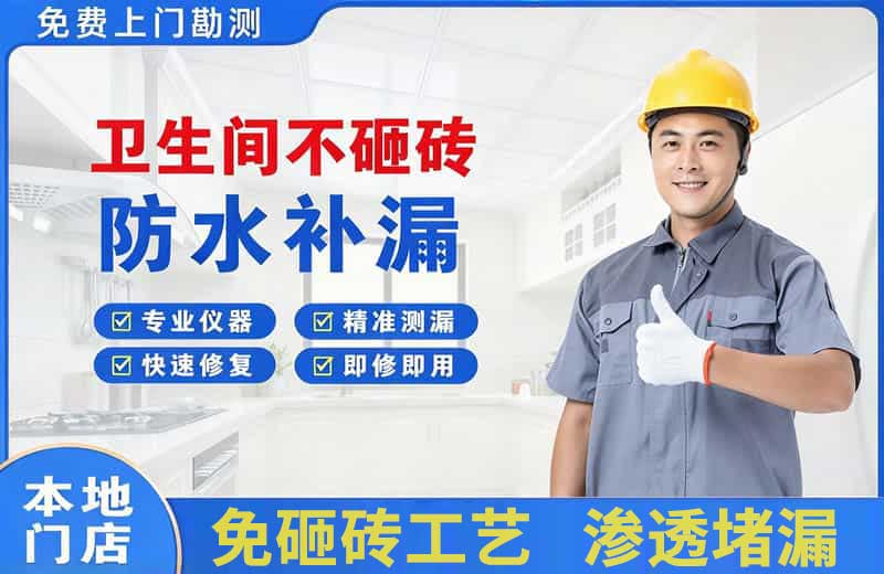 郑东卫生间不砸砖修补漏水